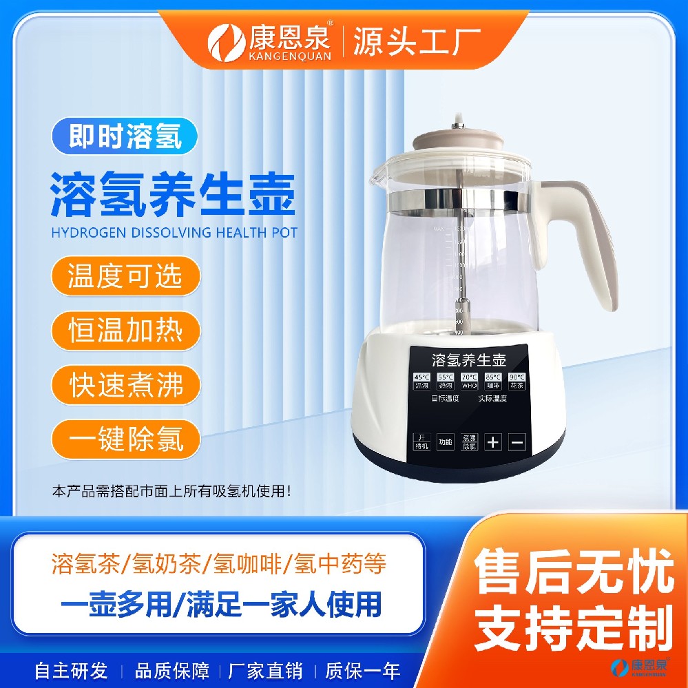 康恩泉 溶氢养生壶