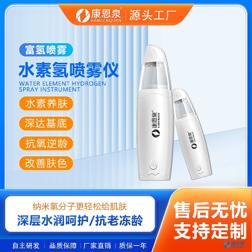水素氢喷雾仪