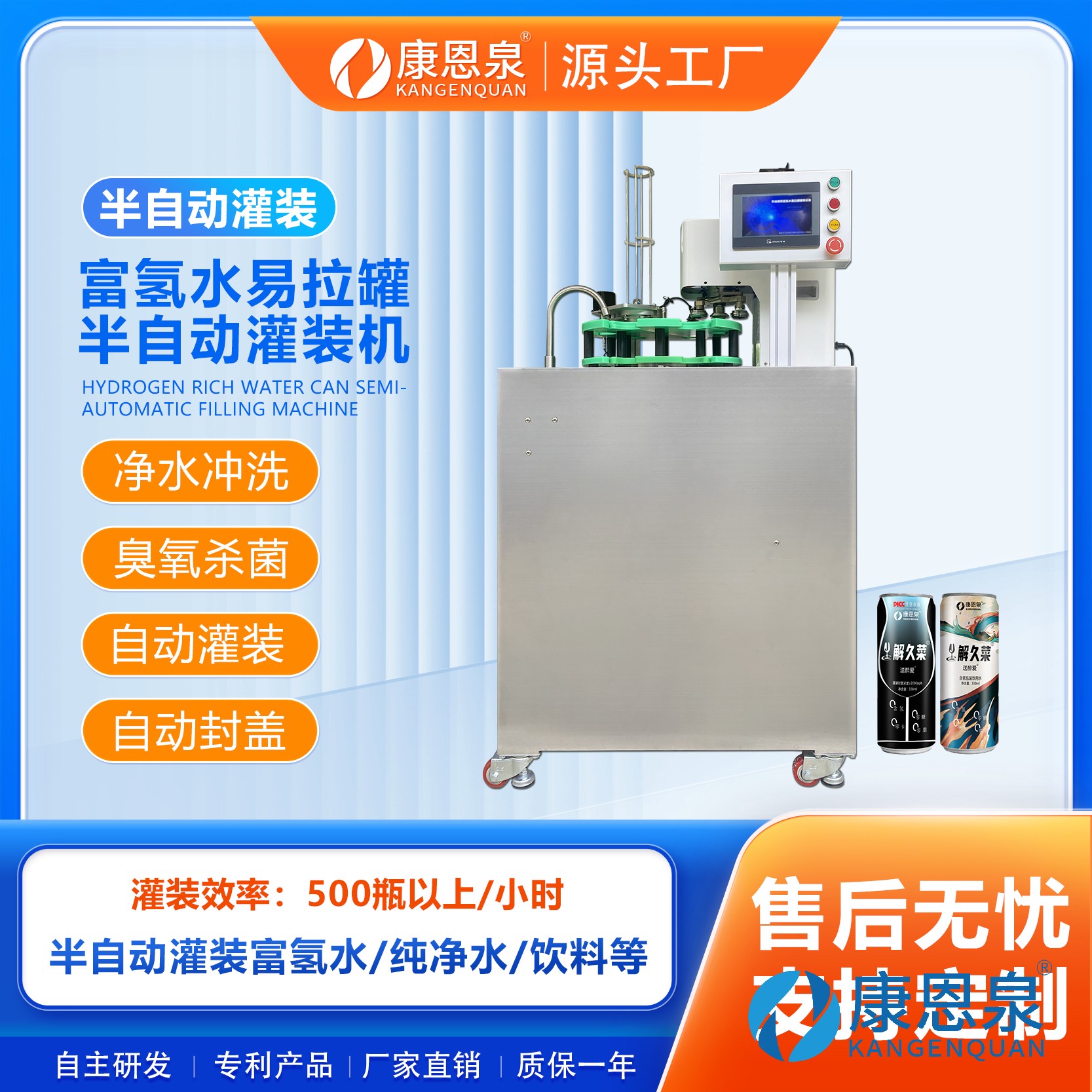 富氢水易拉罐半自动灌装机.jpg