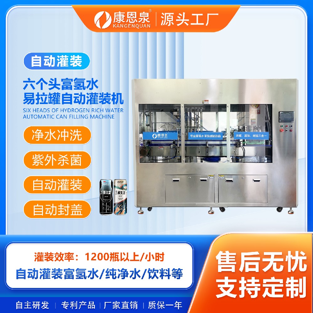 六个头富氢水易拉罐自动灌装机1200瓶以上每小时六头灌装实现高产能低成本