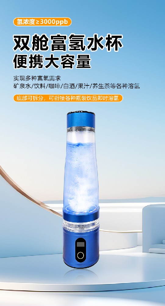 双舱富氢水杯