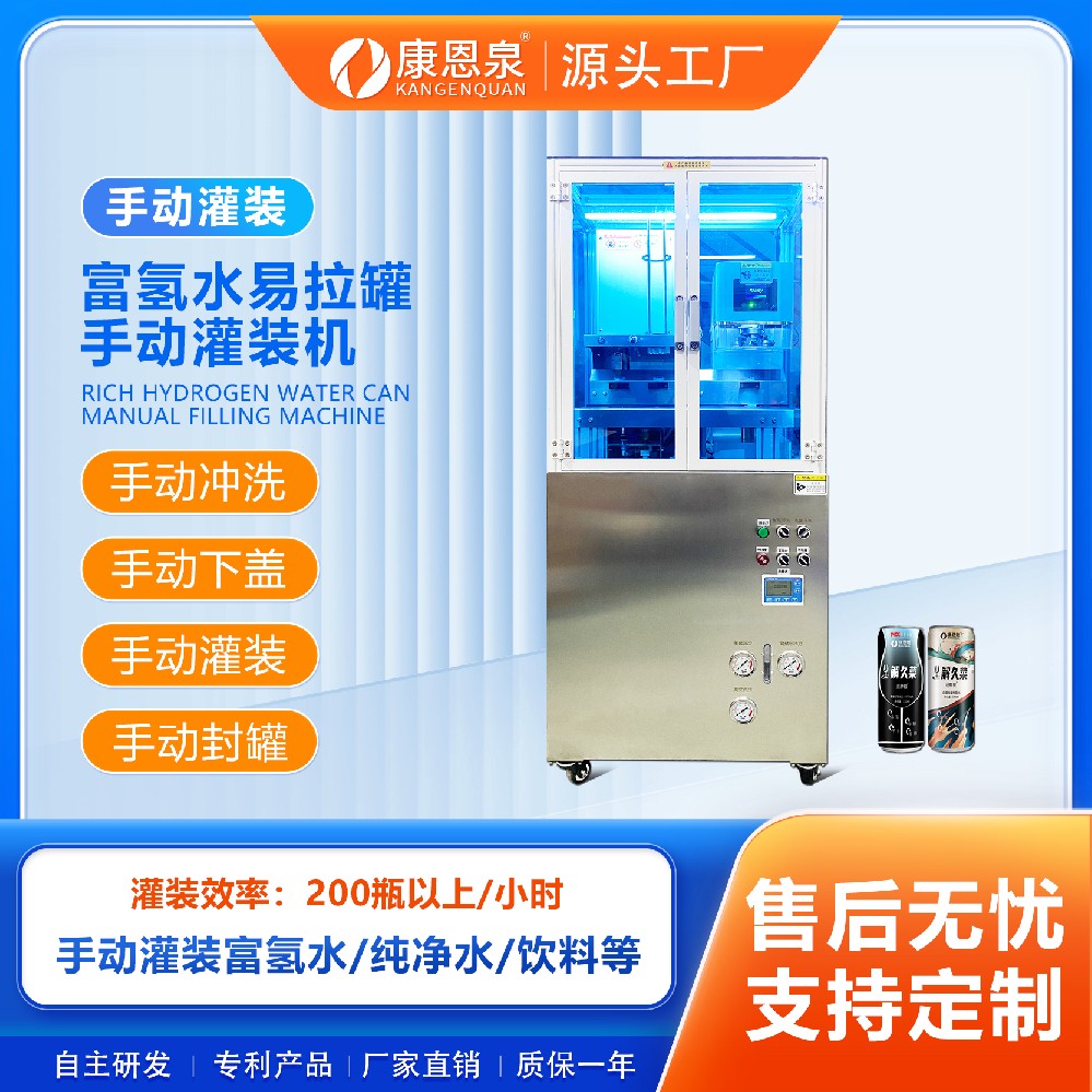 富氢水易拉罐手动灌装机，灌装200瓶以上/小时，全新升级！