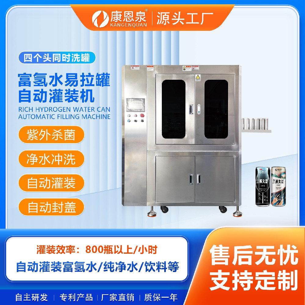 最新升级！富氢水易拉罐自动灌装机，产能800瓶以上每小时。