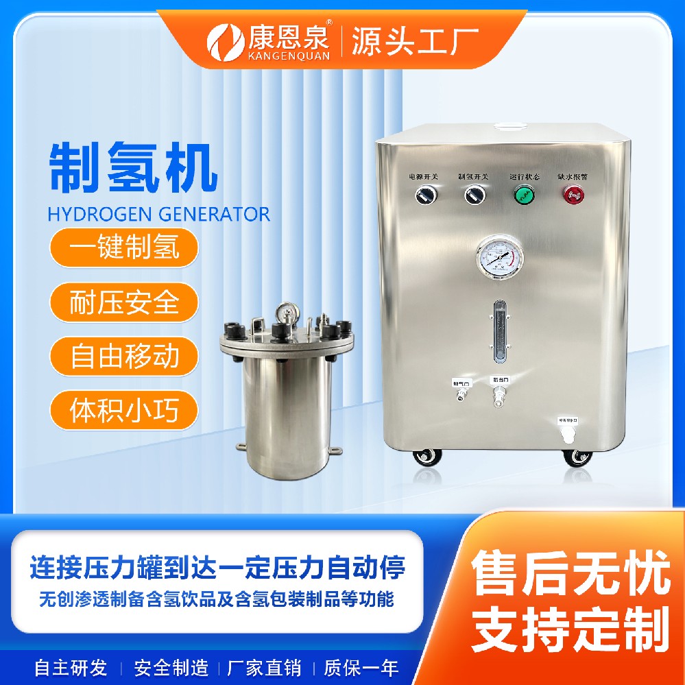制氢一体机