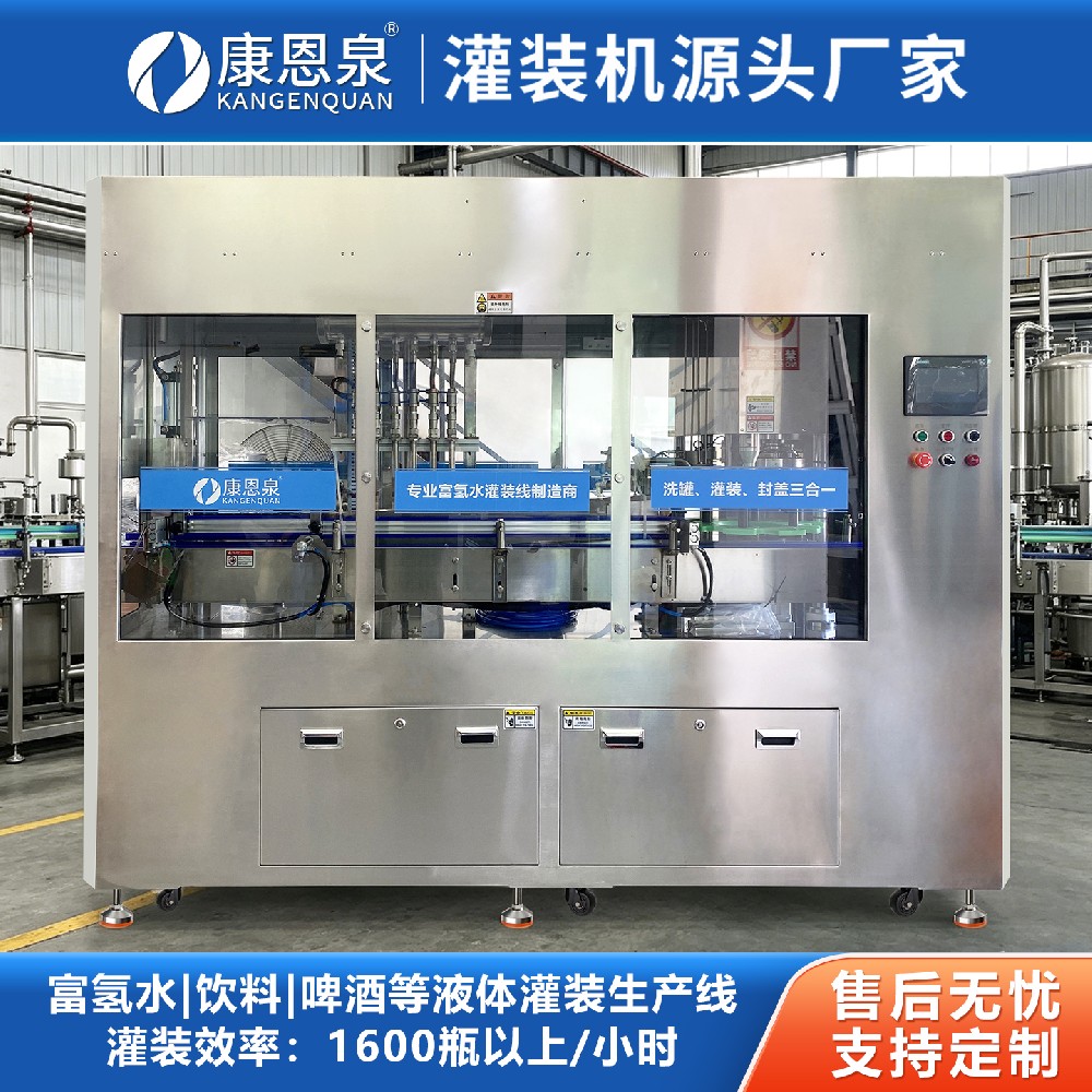 康恩泉富氢水易拉罐自动灌装机，产能1600瓶以上/小时
